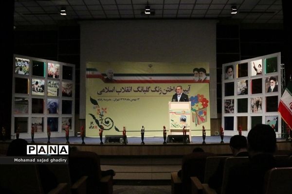 نواختن چهلمین زنگ انقلاب در مدارس شهر تهران با حضور سید محمد بطحایی