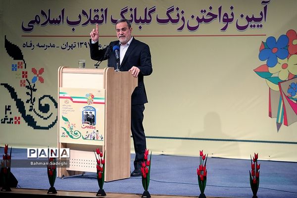 آیین نواختن زنگ انقلاب در مدرسه رفاه