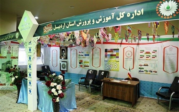 افتتاح غرفه آموزش و پرورش استان در نمایشگاه دست آوردهای 40 سال انقلاب اسلامی