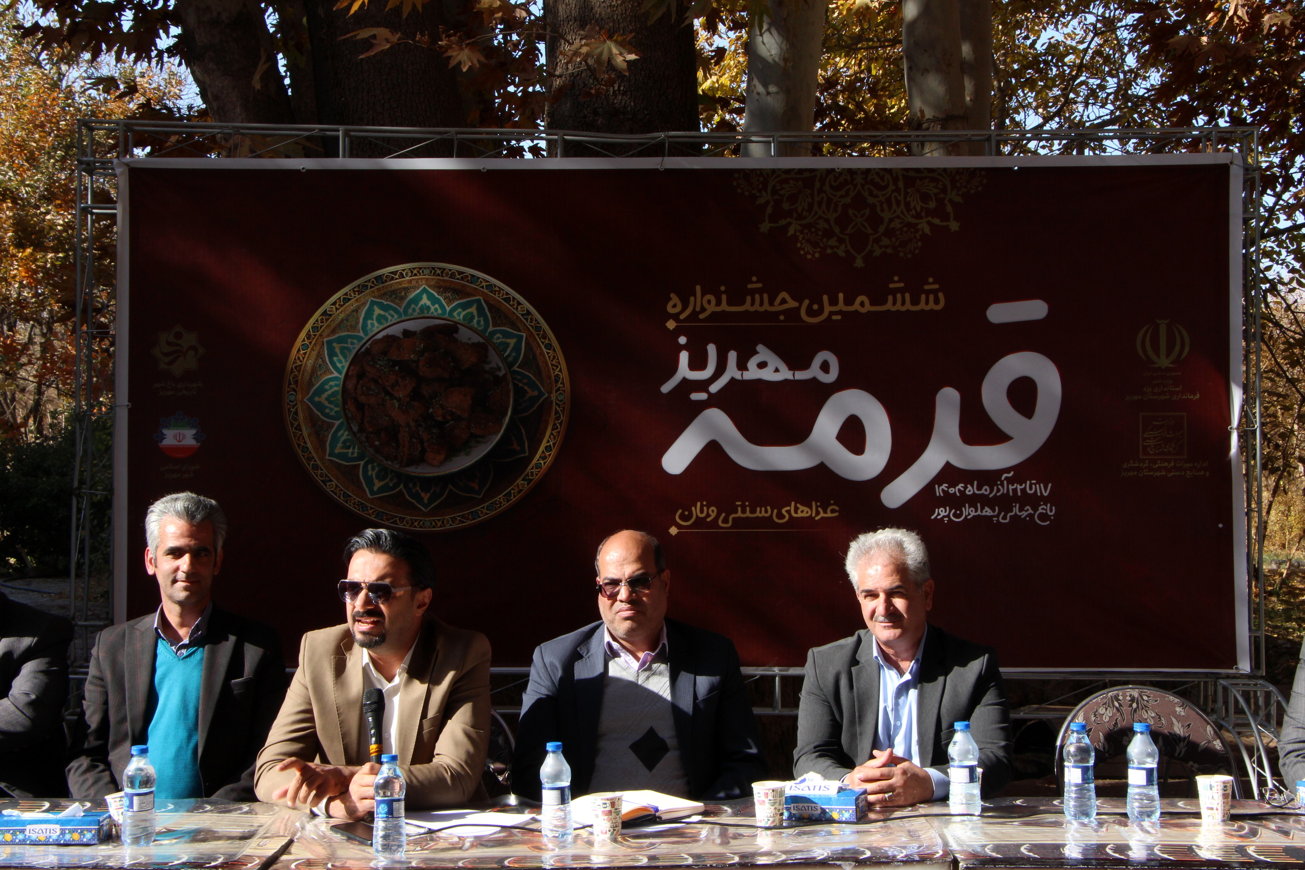 نشست خبری ششمین جشنواره قرمه مهریز در باغ جهانی پهلوان پور