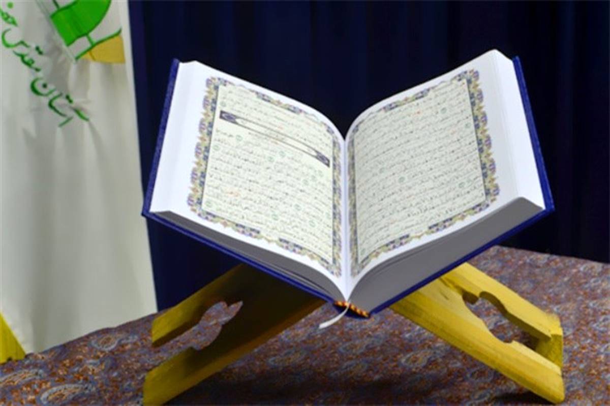 چاپ اولین نمونه قرآن به نام آستان مقدّس حضرت عبدالعظیم علیه السّلام