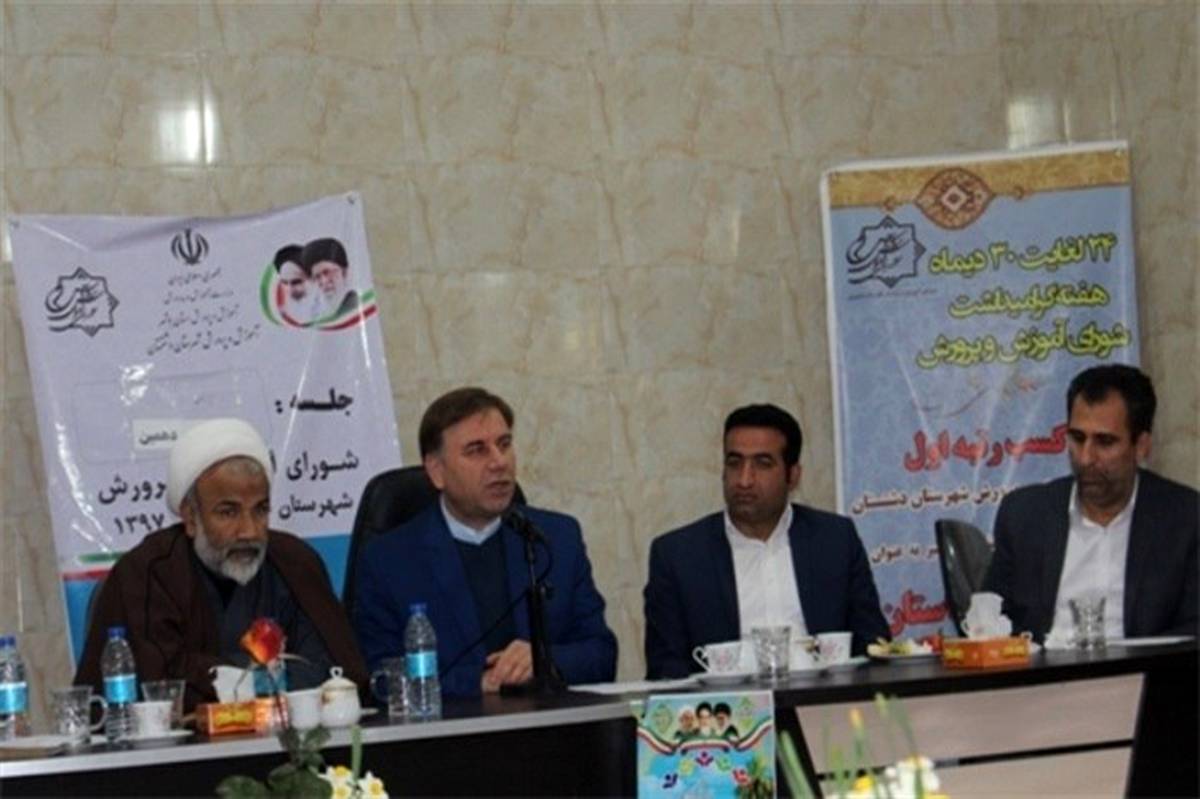 دویست و دهمین نشست شورای آموزش و پرورش شهرستان دشتستان برگزار شد