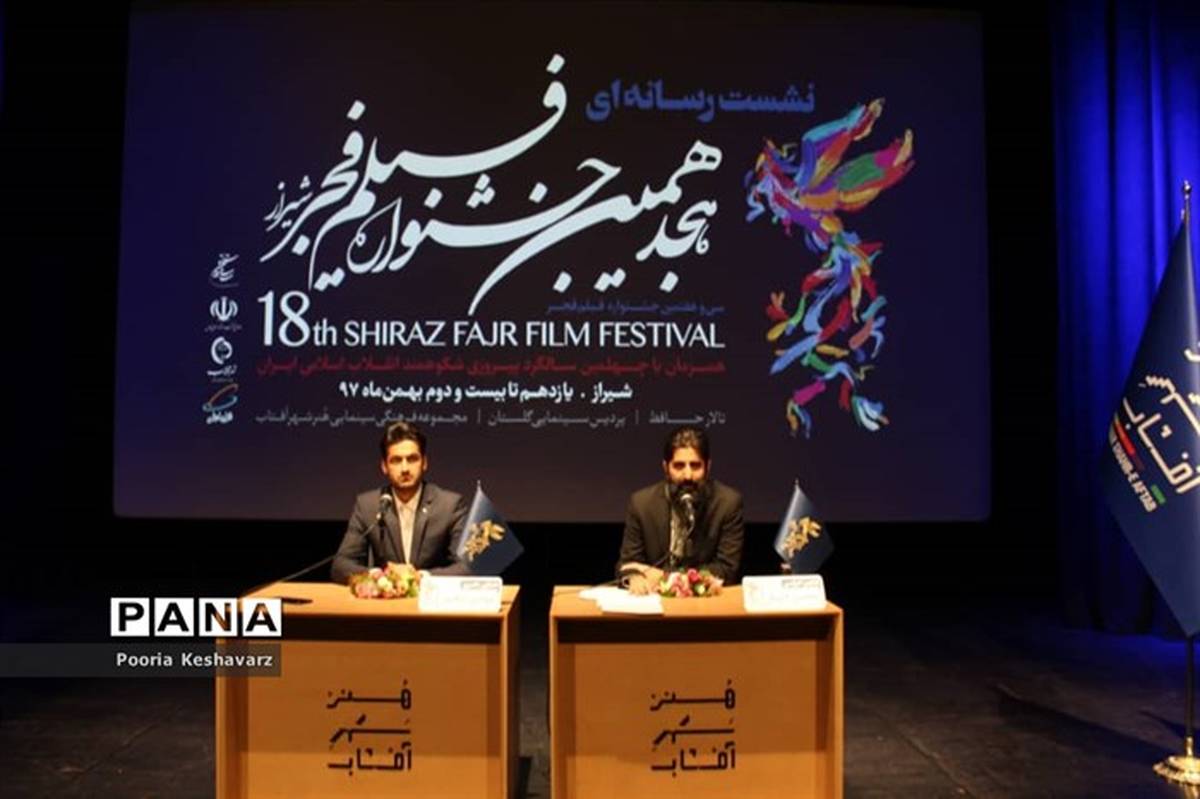 هجدهمین جشنواره فیلم فجر در بیش از ۵ سینما در شیراز