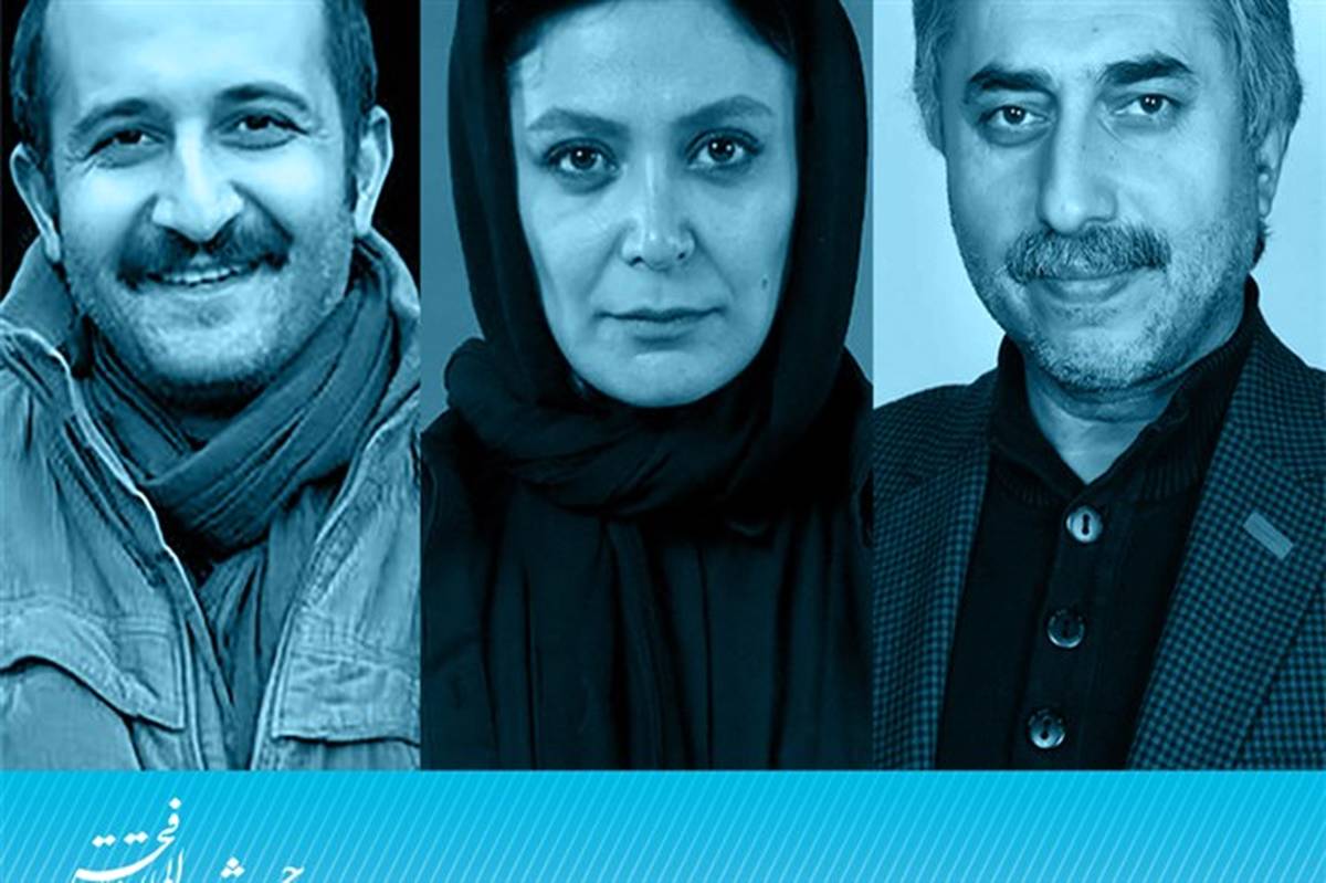اسامى داوران بخش مسابقه ایران یک جشنواره تئاتر فجر اعلام شد