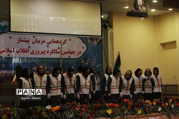 گردهمایی مربیان پیشتاز سازمان دانش‌آموزی خوزستان بمناسبت ۴۰سالگردپیروزی انقلاب اسلامی