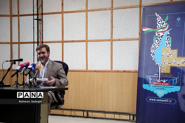 نشست خبری کمال اکبری معاون مشارکت های اجتماعی سازمان امور اجتماعی کشور