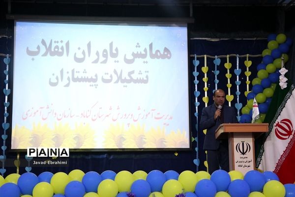 همایش یاوران انقلاب تشکیلات پیشتازان در گناباد