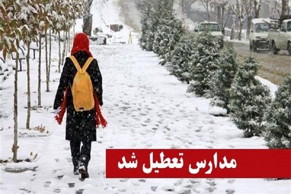 سرما و بارش برف مدارس چند شهرستان خراسان رضوی را تعطیل کرد