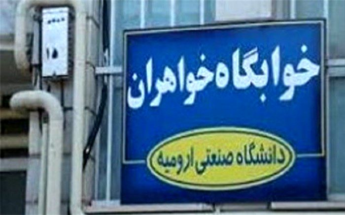 ترفند پسر عاشق برای ورود به خوابگاه دختران