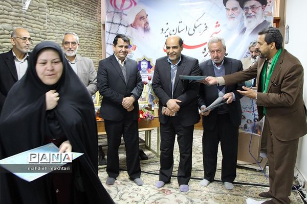 برگزاری یادواره شهدای فرهنگی استان یزد