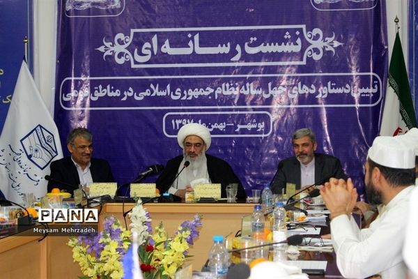 نشست خبری  رسانه‌ای تبیین دستاوردهای چهل ساله نظام جمهوری اسلامی در مناطق قومی