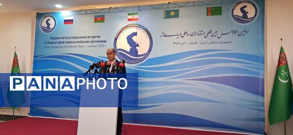 اختتامیه نخستین اجلاس استانداران حاشیه دریای خزر 