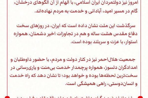 مدیرعامل و مسئول دفتر نمایندگی ولی فقیه در هلال احمر همدان در پیامی مشترک، هفته دولت را گرامی داشتند