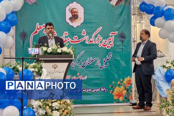 آیین گرامیداشت مقام شامخ معلم