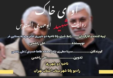  «آوای خاک»