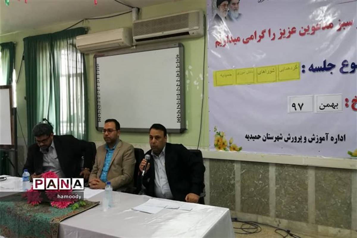 برگزاری همایش شورای دانش آموزی شهرستان حمیدیه