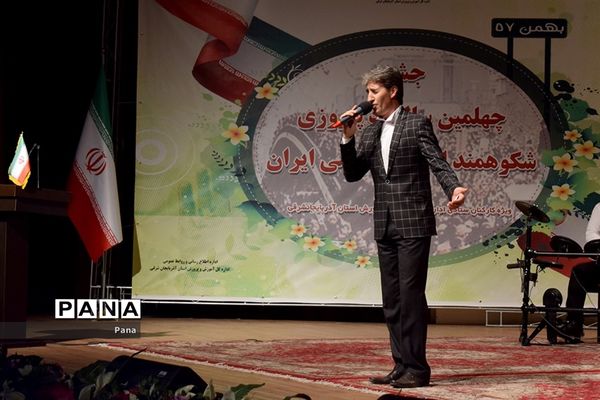 جشن انقلاب ویژه کارکنان ستادی آموزش و پرورش آذربایجان شرقی