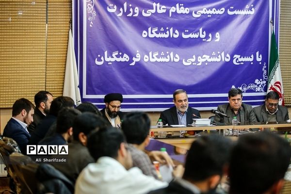 نشست صمیمی وزیرآموزش و پرورش با بسیج دانشجویی دانشگاه فرهنگیان