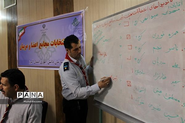 انتخابات مجامع مربیان استان البرز