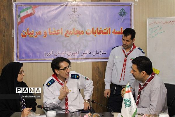 انتخابات مجامع مربیان استان البرز