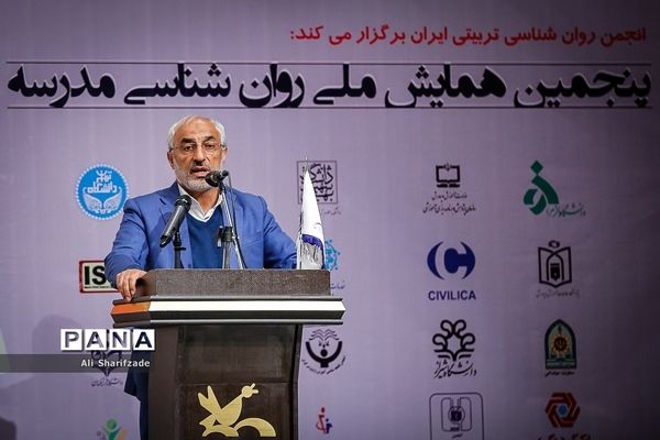 همایش ملی روان‌شناسی مدرسه