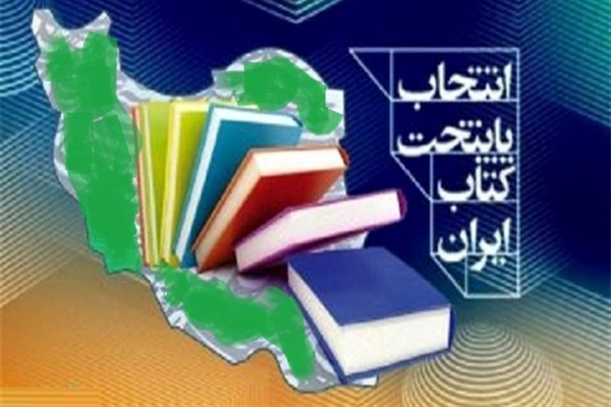دوشهر و دو روستای فارس در جمع نامزدهای پایتختی کتاب کشور