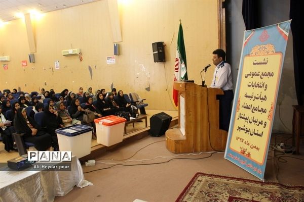انتخابات هیات رئیسه مجامع اعضاء پیشتاز دختر  استان بوشهر-2