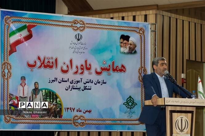 همایش یاوران انقلاب استان البرز