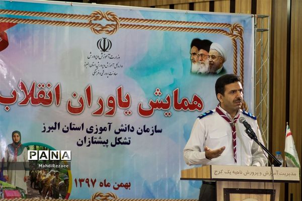 همایش یاوران انقلاب استان البرز