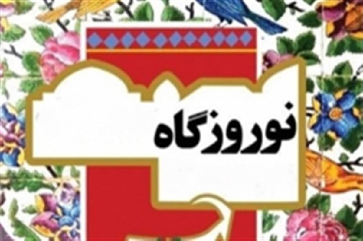 جشن نوروزگاهی مشترک ایران و آذربایجان در اردبیل برگزار می شود