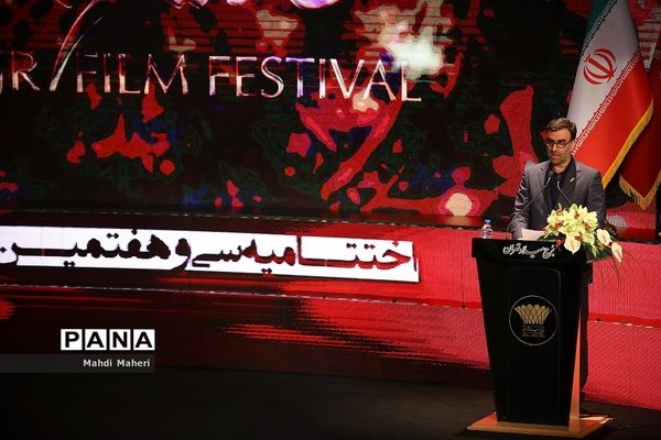 اختتامیه سی و هفتمین جشنواره فیلم فجر