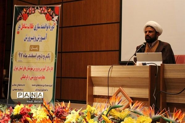 دوره توانمند‌سازی طلاب شاغل در آموزش و پرورش شهرستان‌های استان تهران