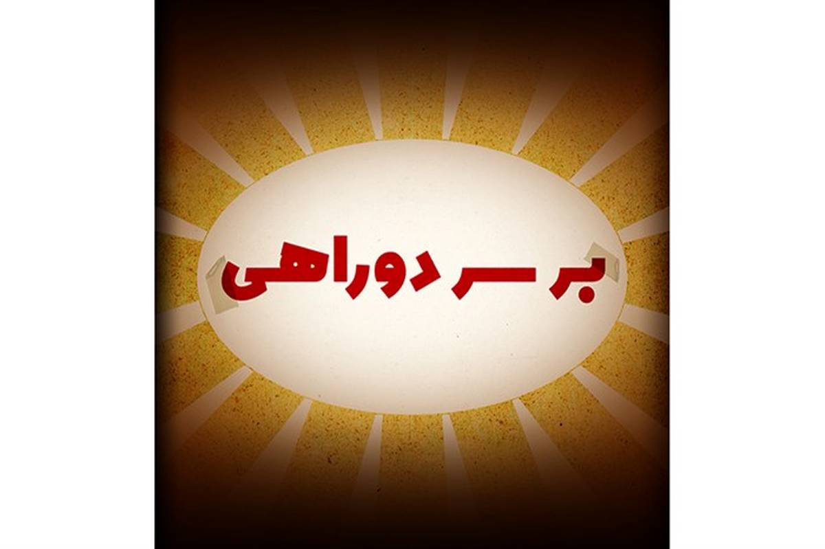 رونمایی از لوگو سریال نوروزی شبکه دو