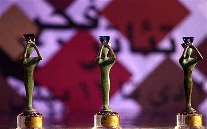 اعلام نامزدهای مسابقه بخش «دیگر گونه‌های اجرایی» جشنواره‌ تئاتر فجر