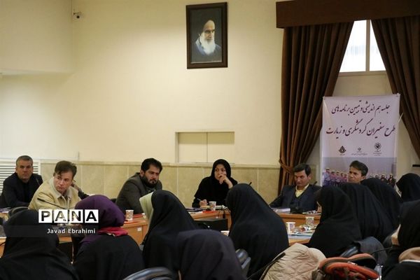 جلسه هم‌اندیشی و تبیین برنامه‌های طرح سفیران گردشگری
