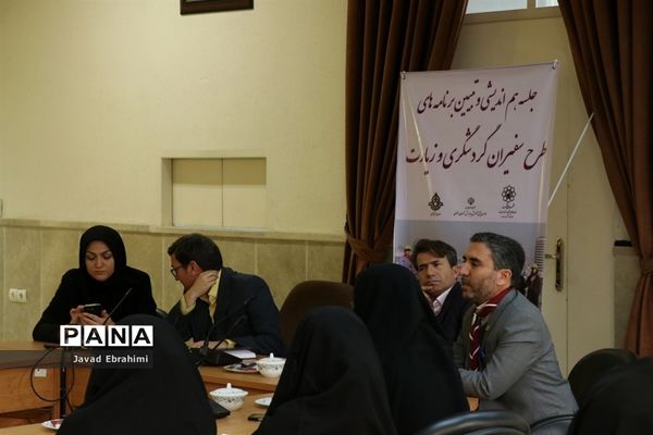 جلسه هم‌اندیشی و تبیین برنامه‌های طرح سفیران گردشگری