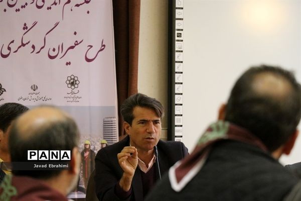 جلسه هم‌اندیشی و تبیین برنامه‌های طرح سفیران گردشگری