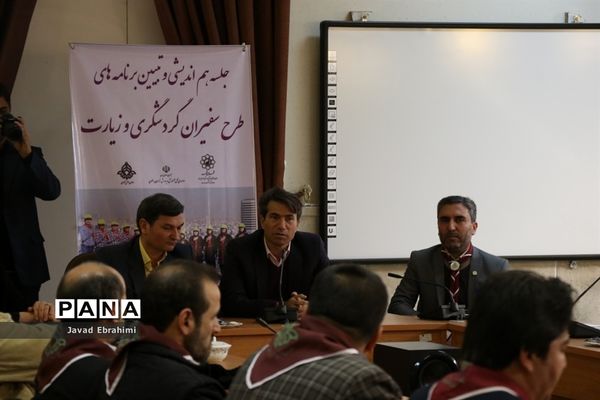 جلسه هم‌اندیشی و تبیین برنامه‌های طرح سفیران گردشگری