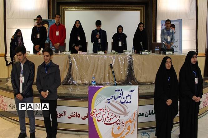 آیین افتتاحیه اولین پارلمان مشورتی دانشآموزی در استان یزد