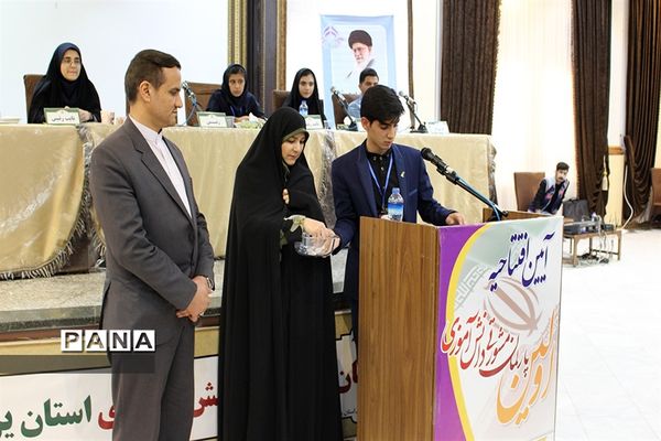 آیین افتتاحیه اولین پارلمان مشورتی دانش‌آموزی در استان یزد