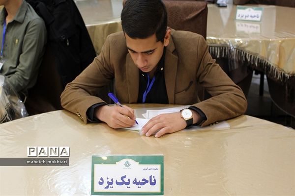آیین افتتاحیه اولین پارلمان مشورتی دانش‌آموزی در استان یزد