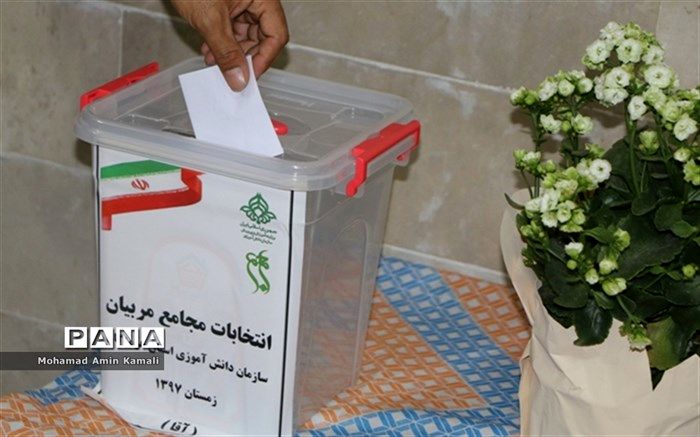 انتخابات مجامع استانی اعضاء و مربیان سازمان دانش آموزی استان برگزار شد