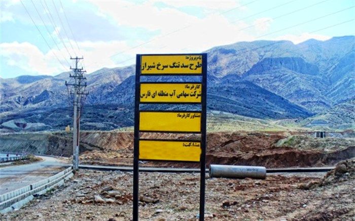 هشدار محققان از ساخت سد تنگ سرخ شیراز