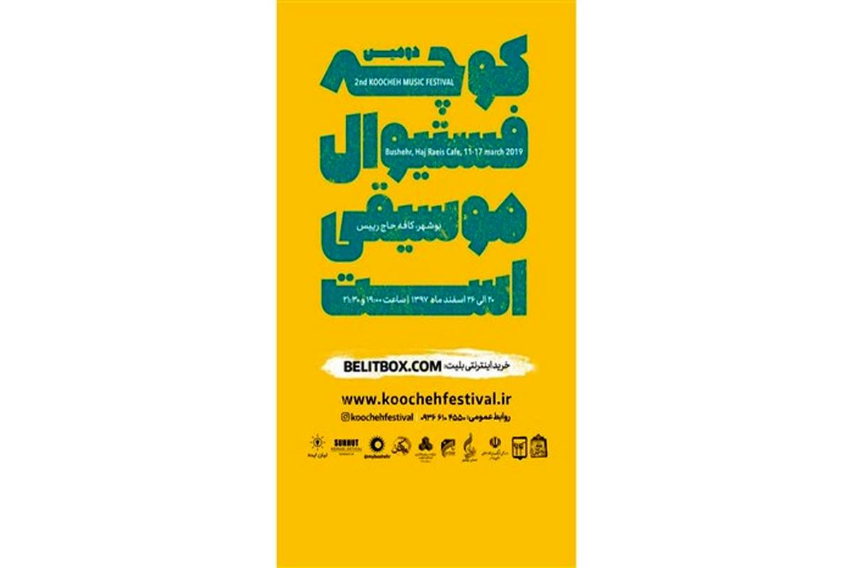 دومین «کوچه فستیوال موسیقی» بوشهر برگزار می شود