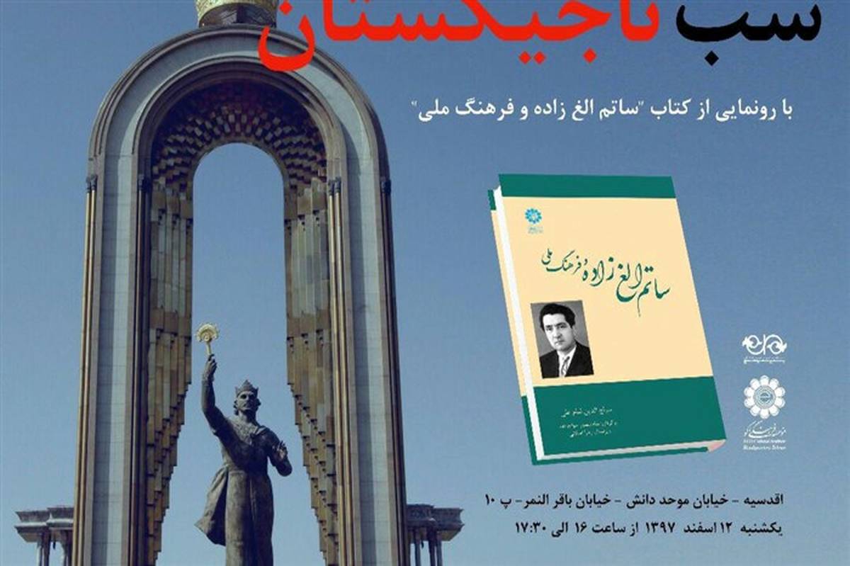 برنامه شب تاجیکستان برگزار می شود