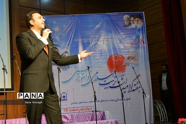 همایش استانی تجلیل از فعالان امور تربیتی شهرستان‌های تهران