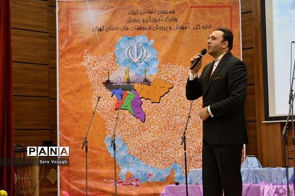 همایش استانی تجلیل از فعالان امور تربیتی شهرستان‌های تهران