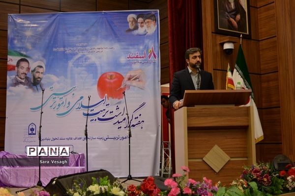 همایش استانی تجلیل از فعالان امور تربیتی شهرستان‌های تهران