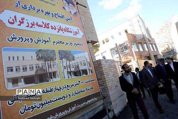 سفر یک روزه وزیر آموزش و پرورش به استان های یزد و اصفهان