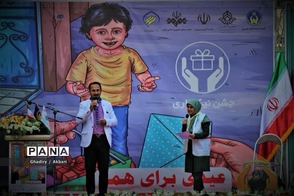 برگزاری جشن نیکوکاری پایلوت کشوری در منطقه 12 آموزش و پرورش شهر تهران